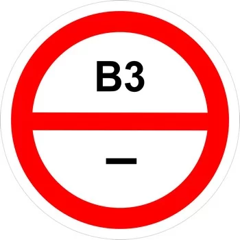 Знак категорийности помещений "В3"