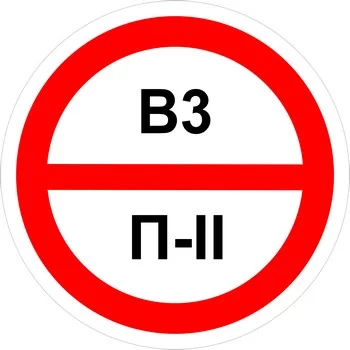 Знак категорийности помещений "В3/П2"