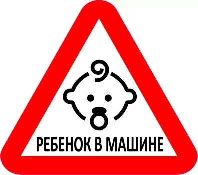 Ребенок в машине