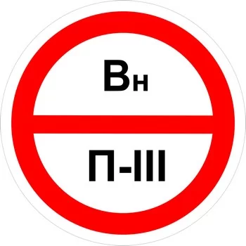 Знак категорийности помещений "Вн/П3"