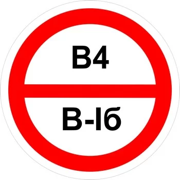 Знак категорийности помещений "В4/В1б"