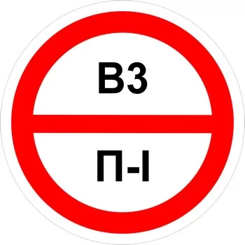 Знак категорийности помещений "В3/П1"