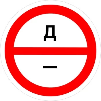 Знак категорийности помещений "Д"