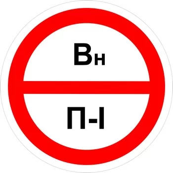 Знак категорийности помещений "Вн/П1"