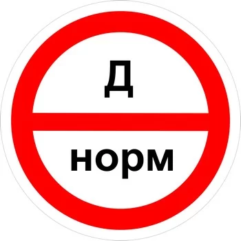 Знак категорийности помещений "Д/норм"
