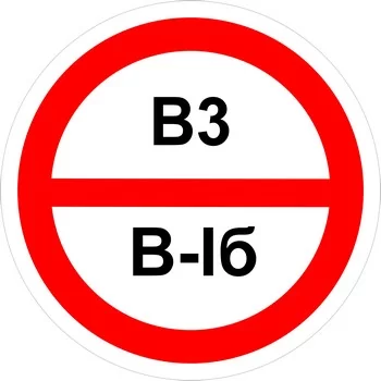 Знак категорийности помещений "В3/В1б"