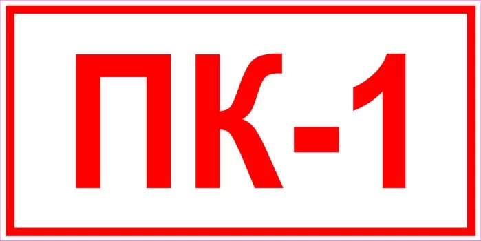 Порядковый номер пожарного крана