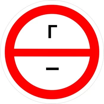 Знак категорийности помещений "Г"
