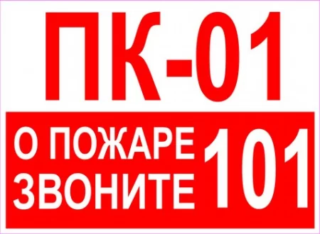 Порядковый номер пожарного крана с дополнительной надписью