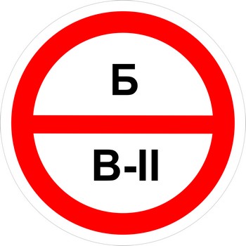 Знак категорийности помещений "Б/В2"
