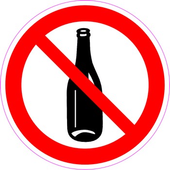 Запрещается вход с напитками